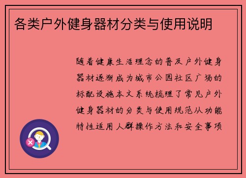 各类户外健身器材分类与使用说明